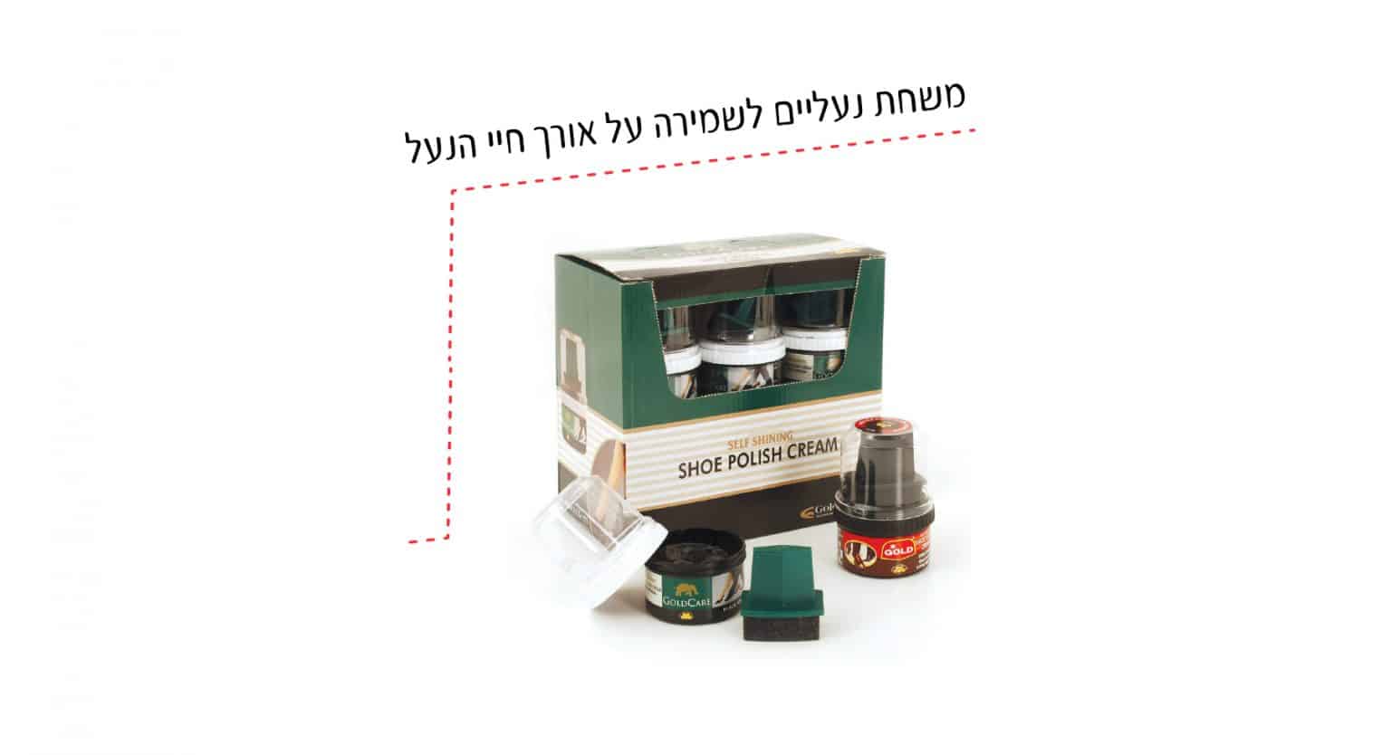 משחת נעליים לשמירה על אורך חיי הנעל 